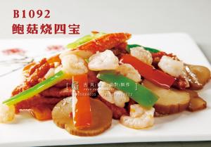 B1092鲍菇烧四宝 副本