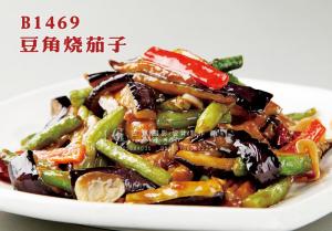 B1469豆角烧茄子 副本