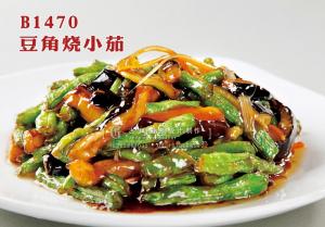 B1470豆角烧小茄 副本