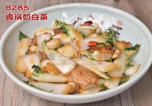 B285香锅奶白菜 副本