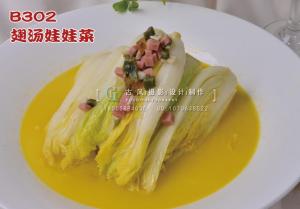 B302翅汤娃娃菜 副本