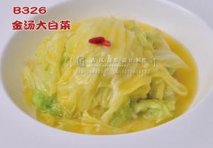 B326金汤大白菜 副本