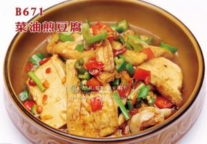 B671菜油煎豆腐 副本
