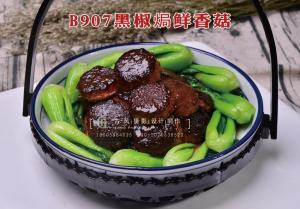 B907黑椒焗鲜香菇48 (5) 副本