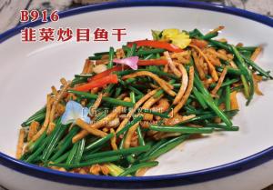 B916韭菜炒目鱼干 (3) 副本
