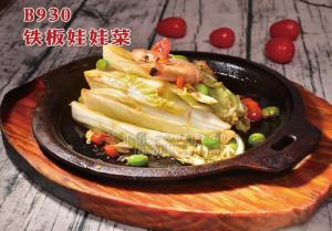 B930铁板娃娃菜 (3) 副本