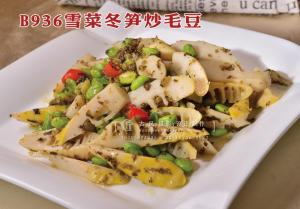 B936雪菜冬笋炒毛豆 (1) 副本