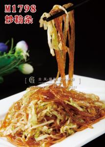 M1798炒粉条 副本