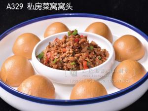 A329  私房菜窝窝头