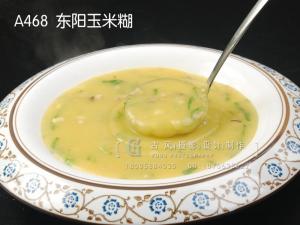 A468  东阳玉米糊