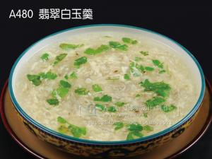 A480  翡翠白玉羹
