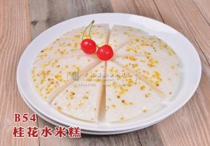 B54桂花水米糕 副本