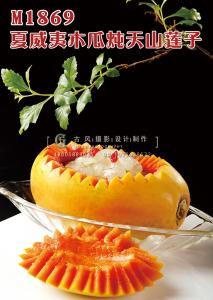 M1869夏威夷木瓜炖天山莲子 副本