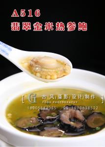 A516  翡翠金米热参鲍
