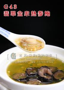 G43翡翠金米热参鲍 副本