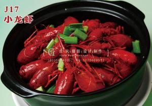 J17小龙虾 副本