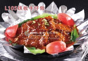 L105铁板牛仔骨 拷贝