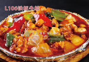 L106铁板牛蛙 拷贝