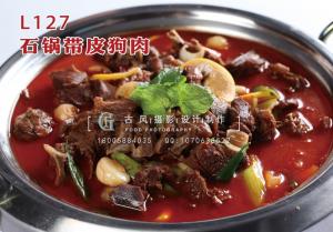 L127石锅带皮狗肉 拷贝