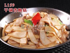 L159干锅杏鲍菇 拷贝