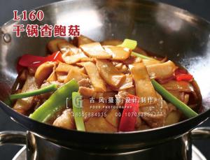 L160干锅杏鲍菇 拷贝