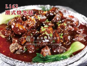 L162潮式烧冬菇 拷贝