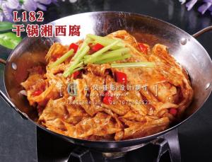 L182干锅湘西腐 拷贝