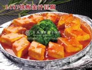 L187铁板金汁豆腐 拷贝
