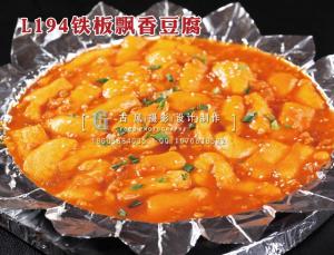 L194铁板飘香豆腐 拷贝