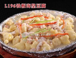 L196铁板海皇豆腐 拷贝