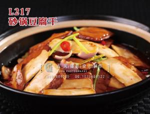 L217砂锅豆腐干 拷贝