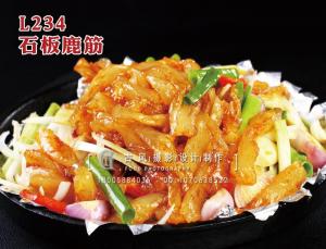 L234石板鹿筋 拷贝