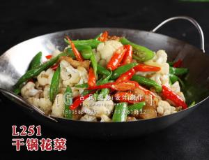 L251干锅花菜 拷贝