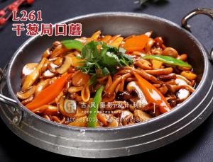 L261干葱局口蘑 拷贝