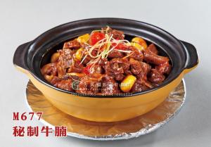 M677秘制牛腩 副本