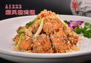 A1222避风塘鸡翅 拷贝