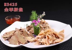 M3425全羊拼盘 副本