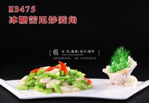 M3475冰糖苦瓜炒菱角 副本