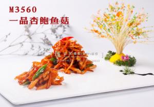 M3560一品杏鲍鱼菇 副本