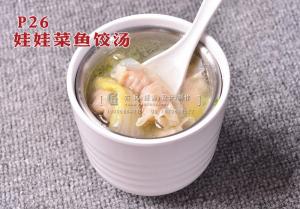 P26娃娃菜鱼饺汤 副本