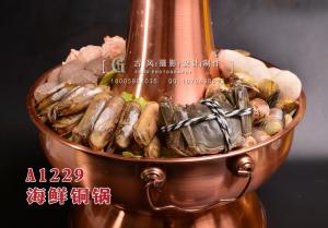 A1229海鲜铜锅 拷贝