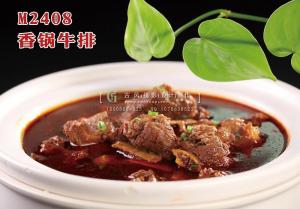M2408香锅牛排 副本