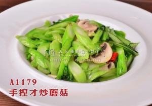 A1179手捏才炒蘑菇 拷贝