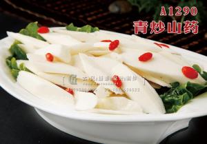 A1290青炒山药 拷贝