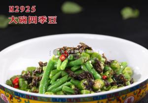 M2925大碗四季豆 副本
