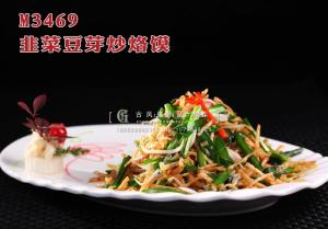 M3469韭菜豆芽炒烙馍 副本