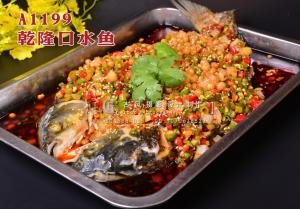 A1199乾隆口水鱼 拷贝
