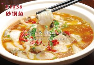 B1036砂锅鱼