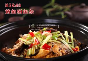 M2840黄鱼焖鱼杂 副本