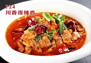 P24川香泼辣鸡 副本